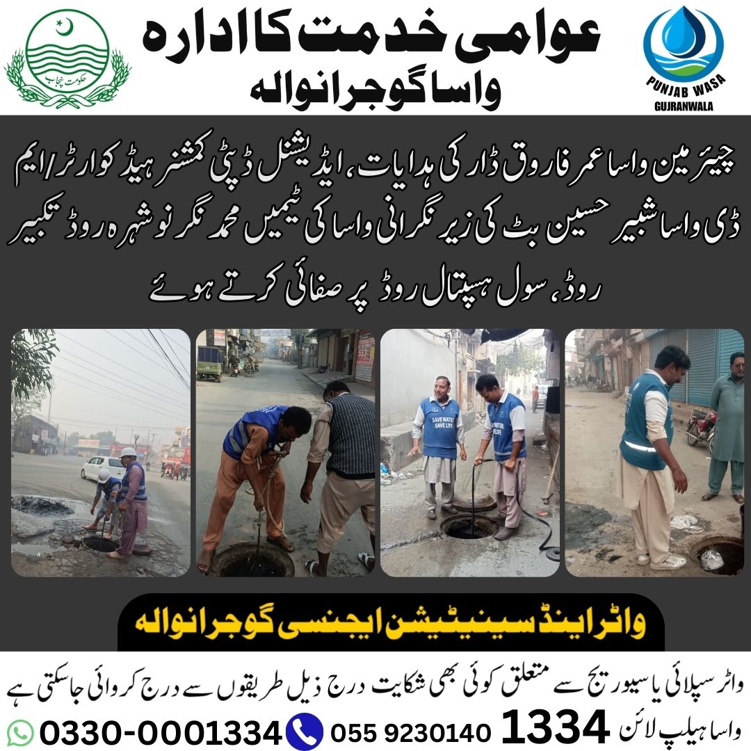 WASA Gujranwala (@wasagrw) on Twitter photo 