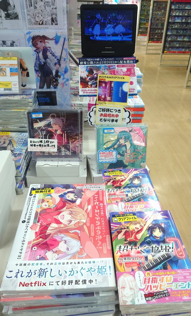 🌕再入荷情報🌕】 □『映画 超かぐや姫！ 劇中曲「Ex-Otogibanashi