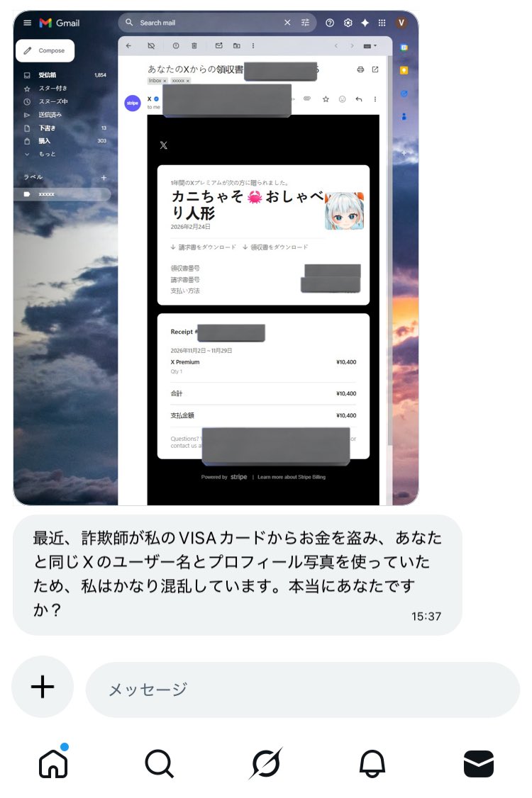 注意喚起】 初めてみるタイプの詐欺きた！ なんで今年の11月の分を今