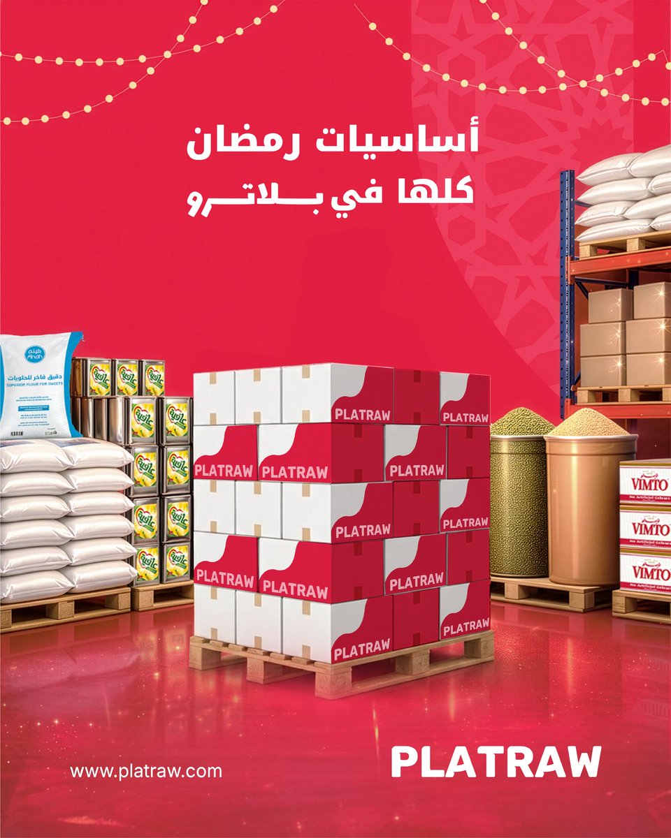 اطلب أساسيات رمضان …. 
من بلاترو 

#رمضان #مواد_غذائية #بلاترو #موردك_الذكي #موردين_بالجملة