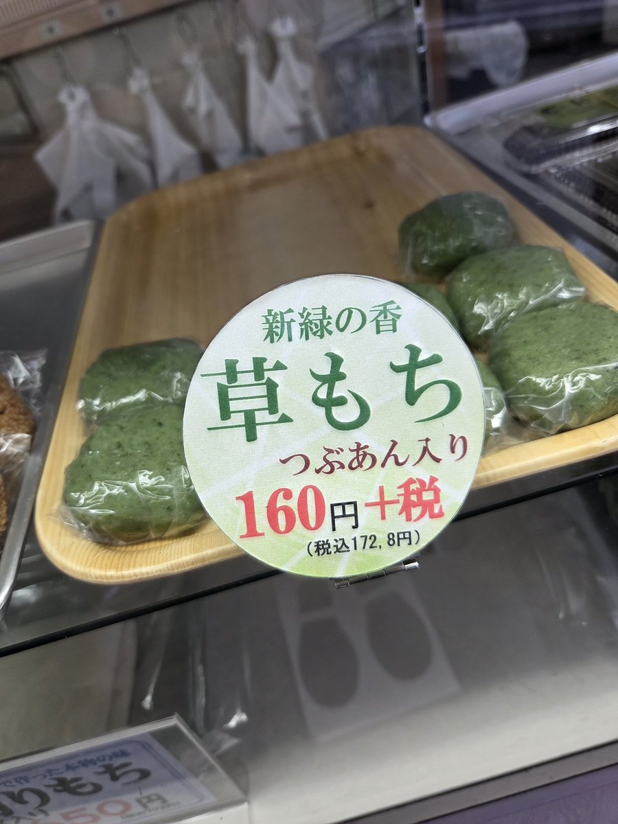 はためく｢くさもち｣のノボリに餡ココロがピコピコ反応。クルマを急停車