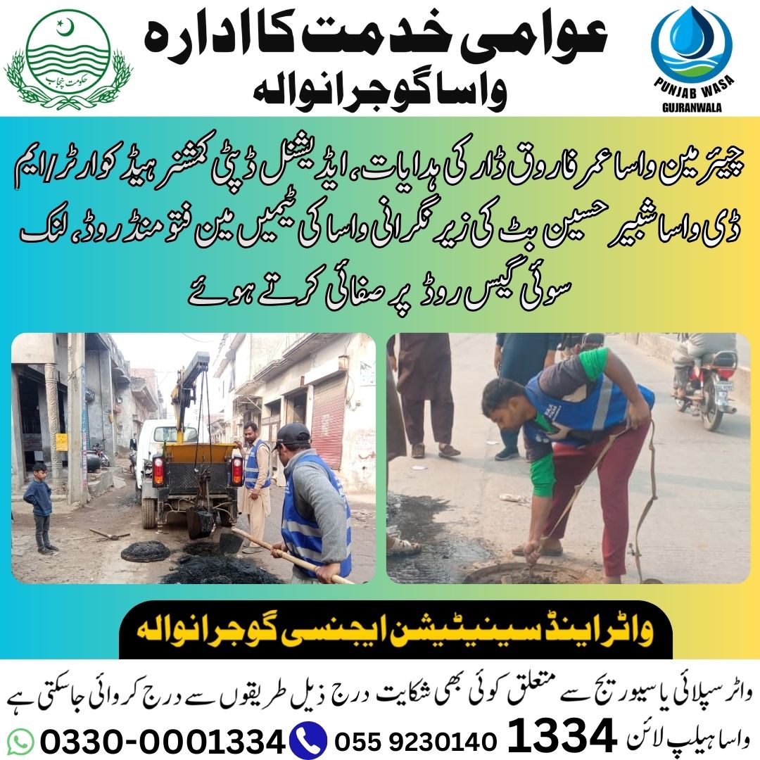 WASA Gujranwala (@wasagrw) on Twitter photo 