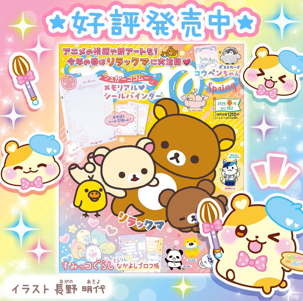 ねーねー編集部 (@nene_chara) / Posts / X