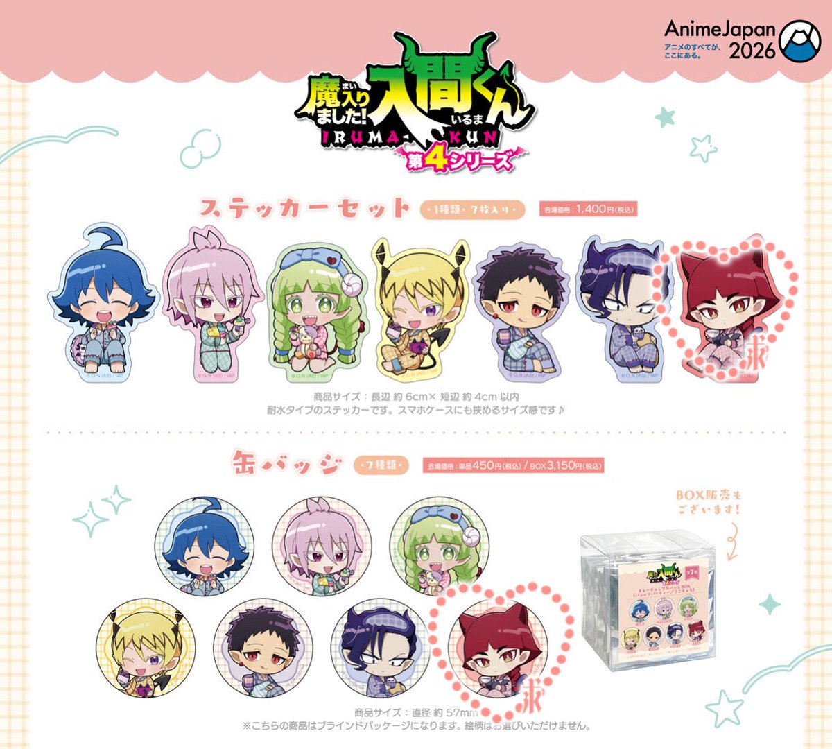 交換・讓渡】魔入りました！入間くん AnimeJapan2026 パジャマ