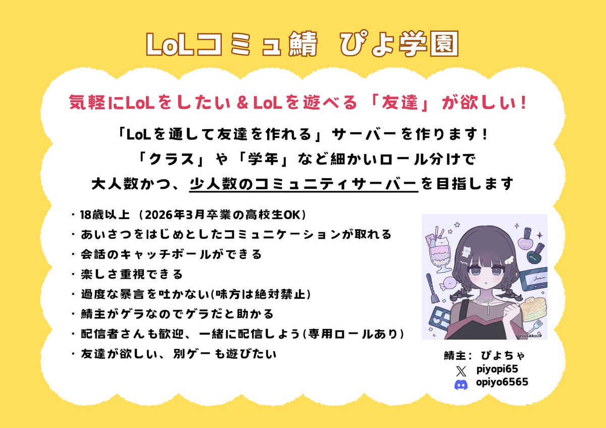 ぴよちゃ@LoLサーバーぴよ学園学長 tweet media