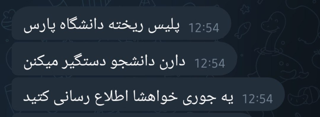 دانشگاه پارس رو دریابیید..