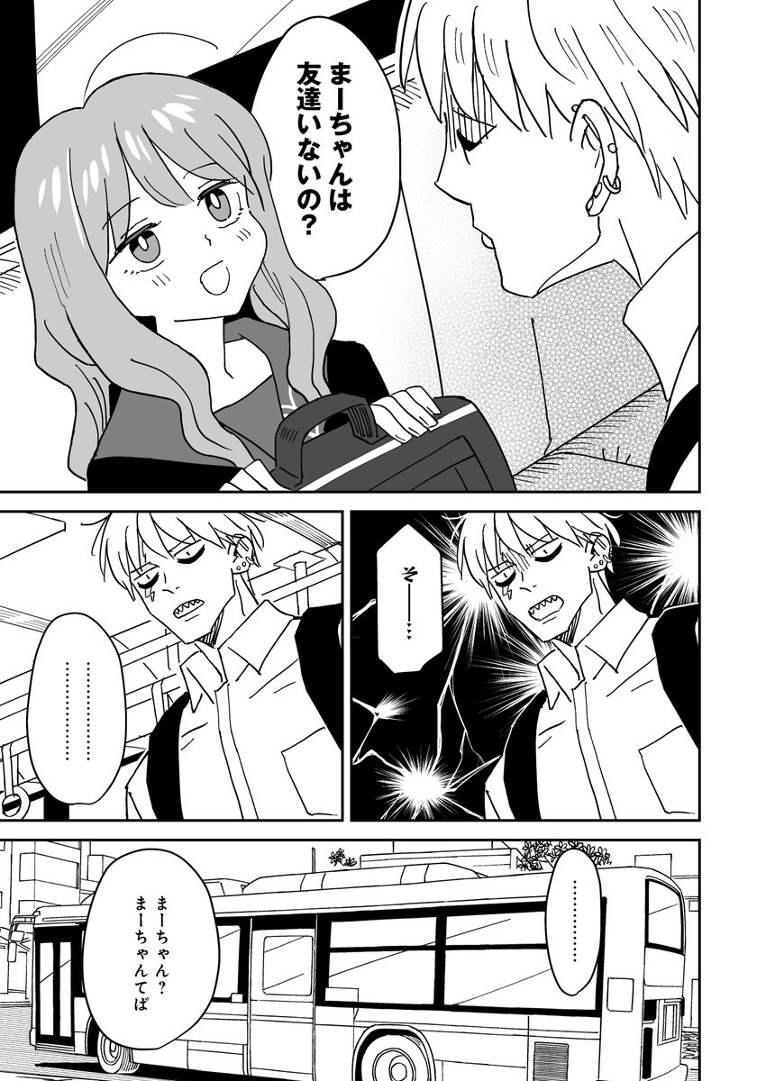 ギザ歯ヤンキー、友達できた(1/2) 