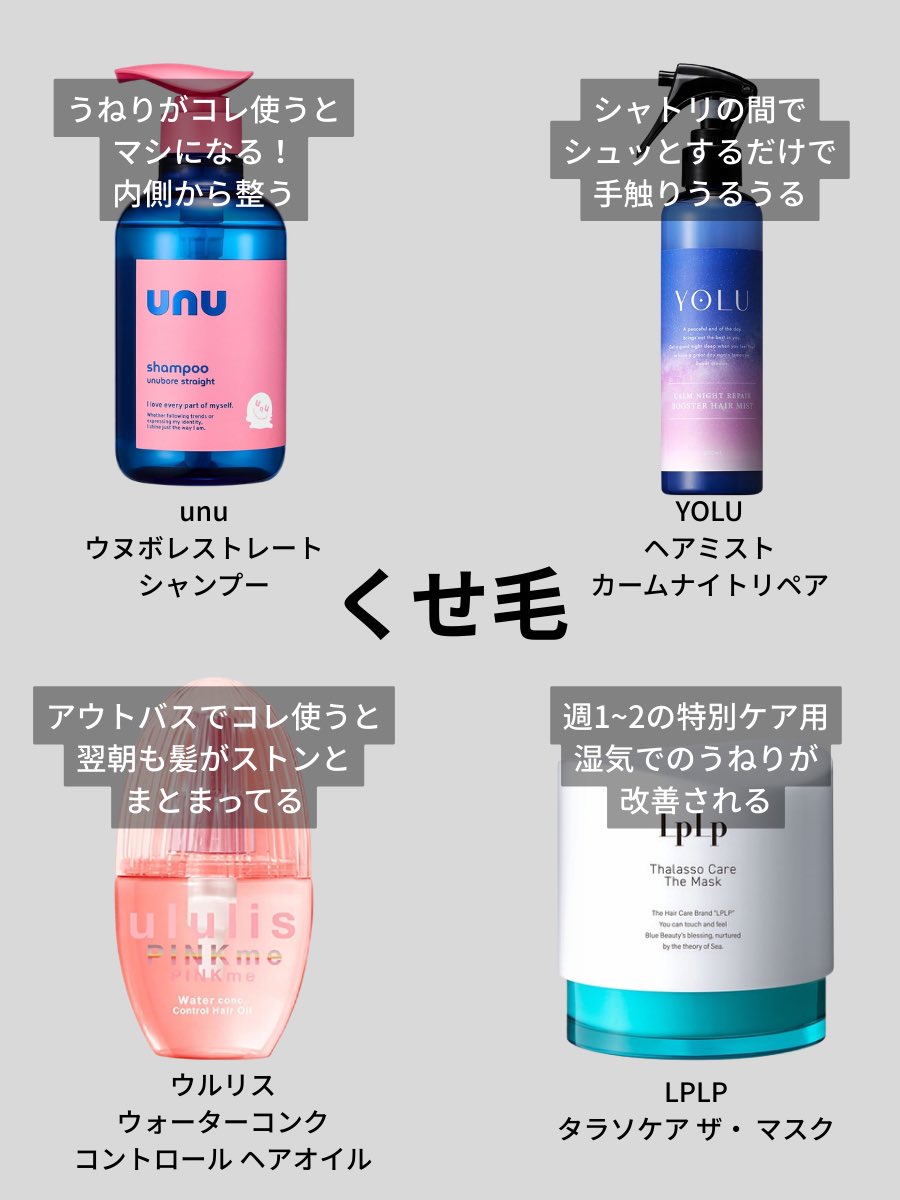 髪悩み別コスパ最強のヘアケアまとめ✍🏻🩷