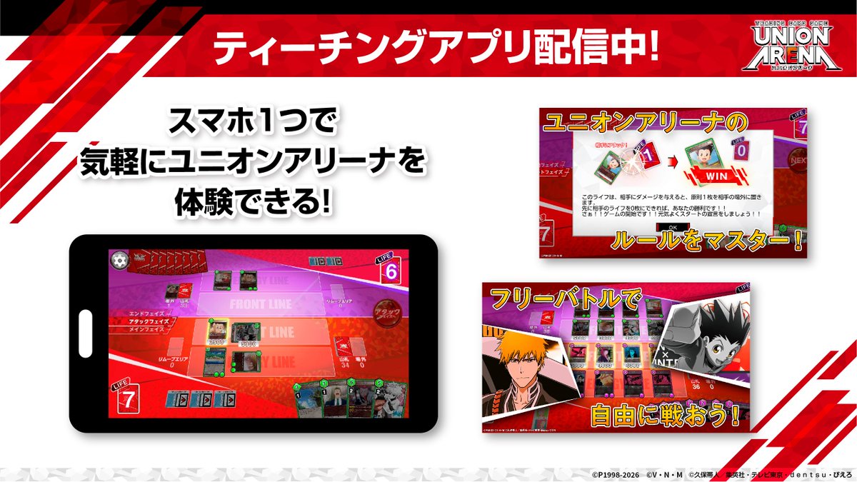 【公式】UNION ARENA（ユニオンアリーナ） tweet media