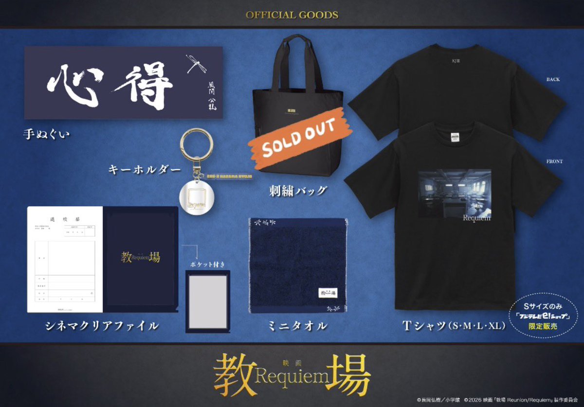 劇場版　教場　Tシャツ　木村拓哉　映画　Reunion　限定品　グッズ 劇場で大ヒット公開中🎦 後編「#教場Requiem」 Netflix独占配信中