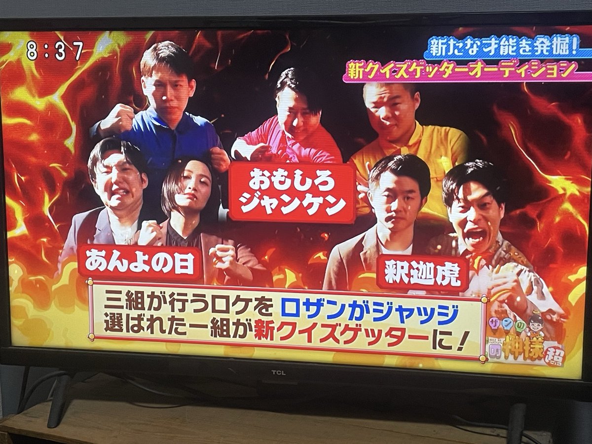 sonota_omj's tweet photo. ロザンのクイズの神様！！
ご視聴ありがとうございました！

クイズゲッターなれずでした！😭
ロケはめちゃくちゃ楽しかったです！
OAもそうでしたが、収録現場でもエグい空気ありました！
#ロザンのクイズの神様 https://t.co/THr7DqSslt