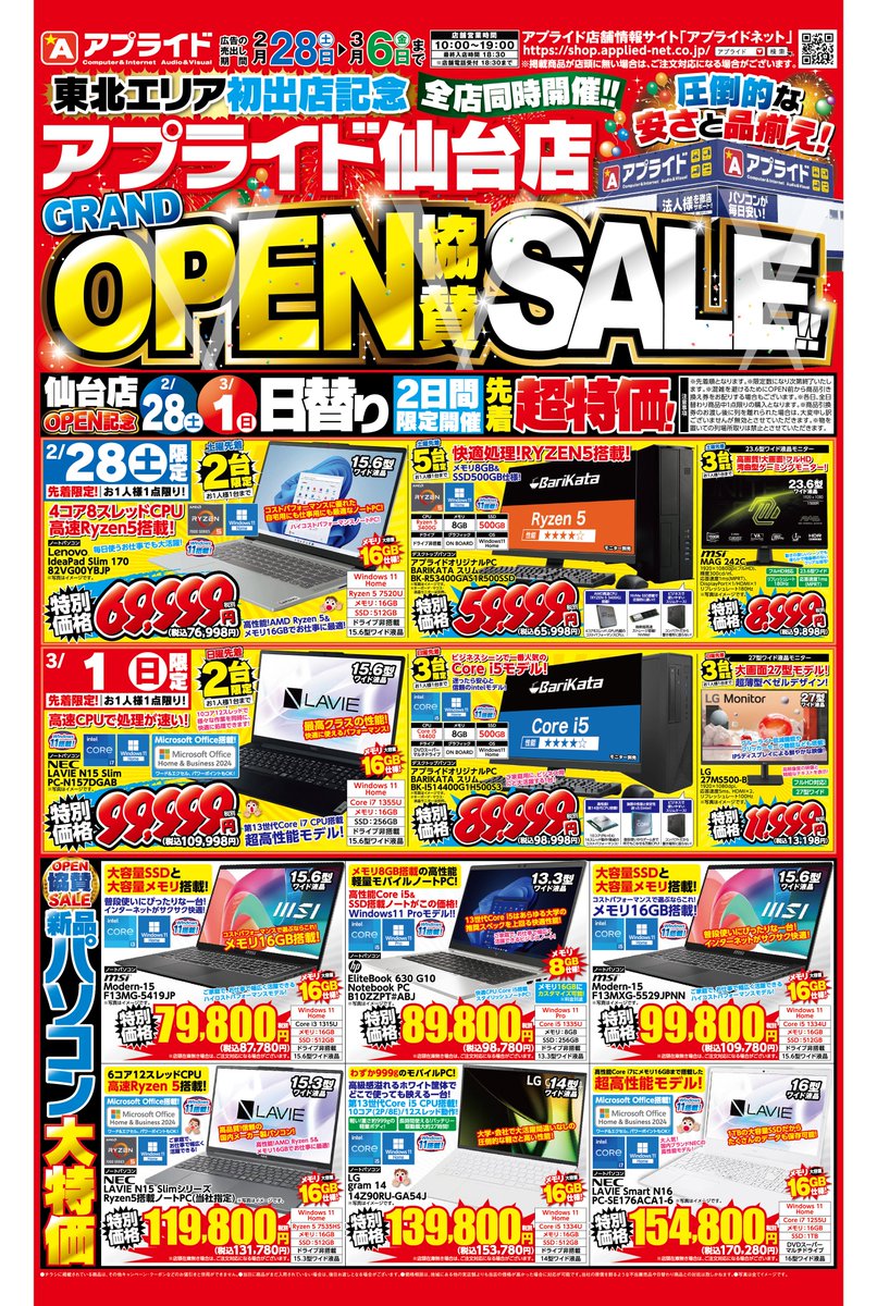 ε٩(๑' ω')۶з今週の週末チラシはこちらε٩(๑' ω')۶з #アプライド仙台店