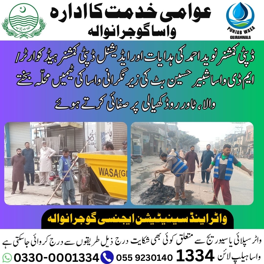 WASA Gujranwala (@wasagrw) on Twitter photo 