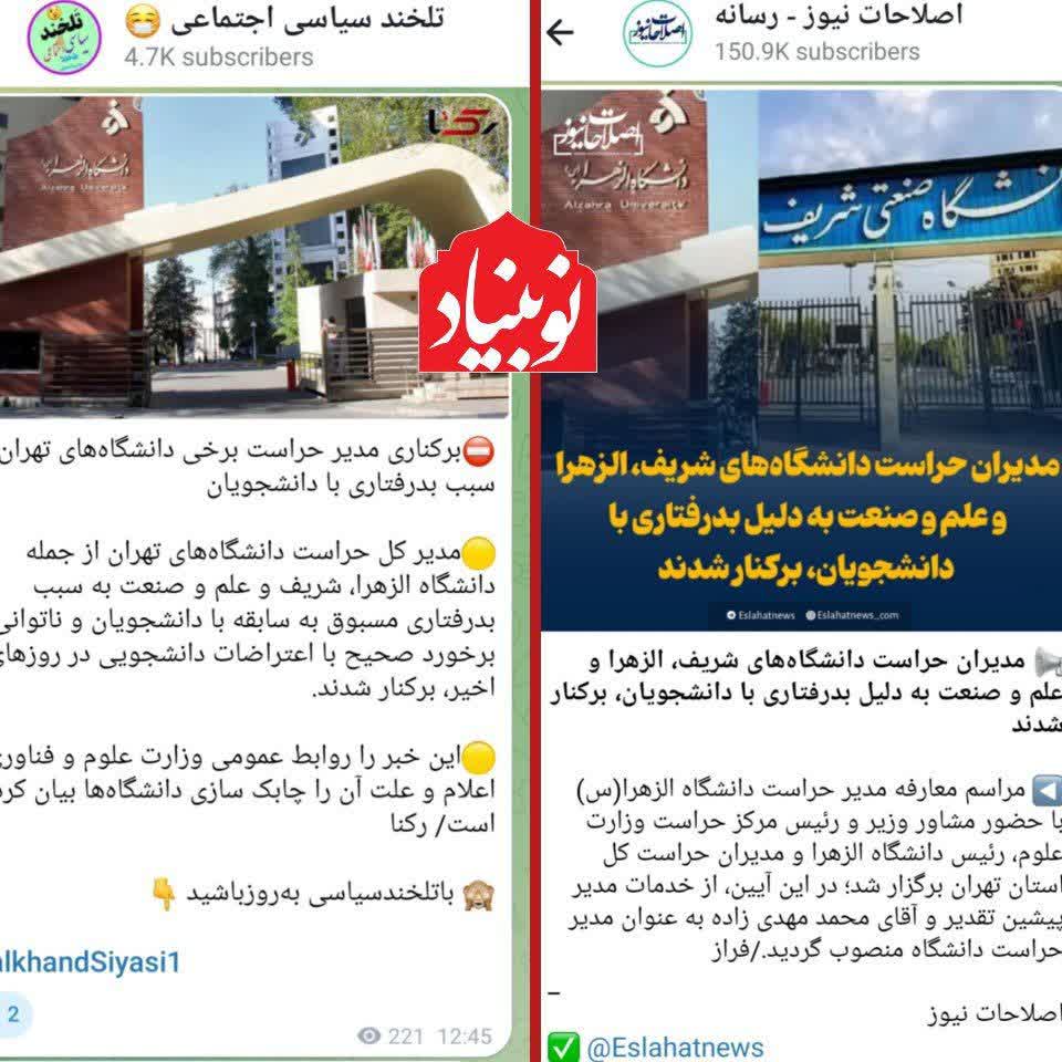 حالا میشه دلیل برکناری‌های مدیران حراست این دانشگاه‌ها توسط وزارت علوم روزهای قبل کودتای ۱۸ و ۱۹ رو بهتر متوجه شد!
بی دلیل نیست که رسانه‌های کودتاچی‌ها هم براش ریپورتاژ آگهی ویژه رفتن!
و عزیزان ا.ط ما هم همچنان دارن آسمان رو نگاه میکنن که خبری نیست و نشنیدن!!