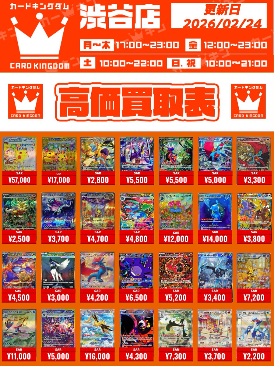 ポケカ 買取情報🔥】 ⏬各種人気ポケモンのSARの買取表はコチラ