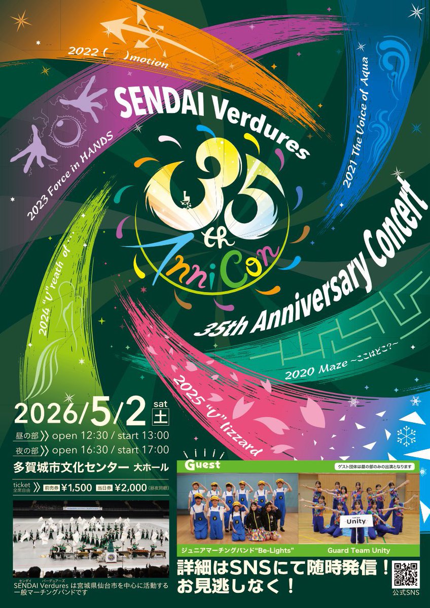 35周年記念演奏会の見どころの一つがセクションステージ🎺🥁🎹🚩
どんなステージになるか、楽しみにしていてくださいね❣️

また、まるばでは2026年度メンバーを大大大募集中です‼️
お問い合わせ、見学お待ちしています😊

verdures.org/contact/contac…

#SENDAIVerdures
#まるば
#sv35th
