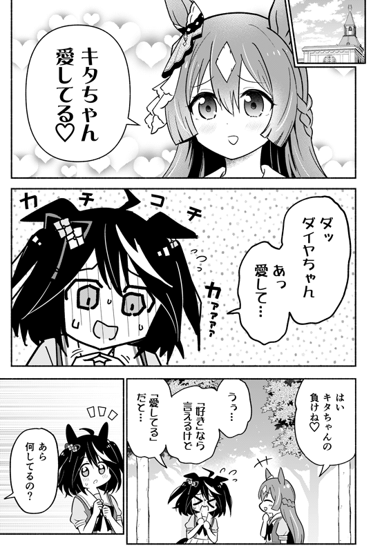 サトノクラウンがトレーナーと『愛してるゲーム』する話(1/3)※再 