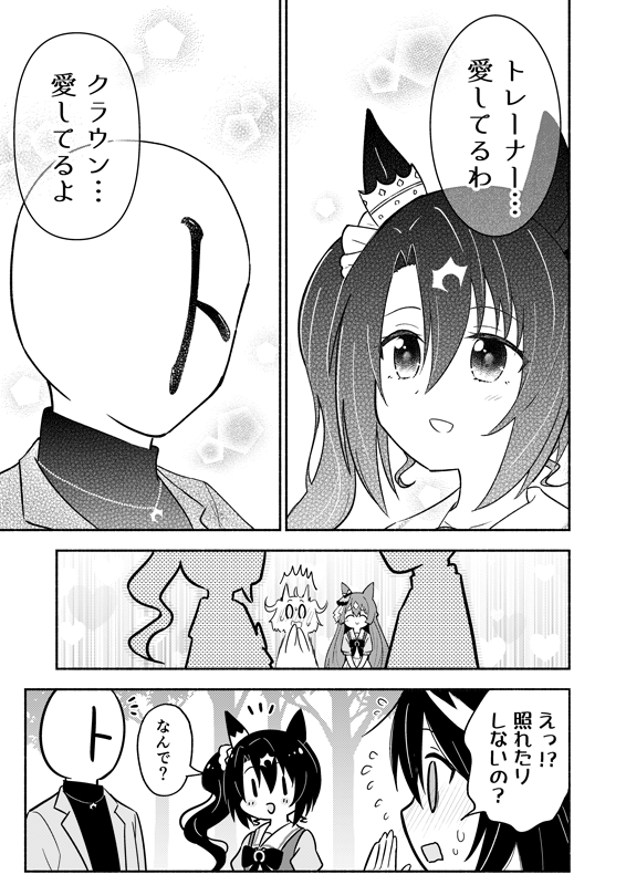 サトノクラウンがトレーナーと『愛してるゲーム』する話(2/3) 