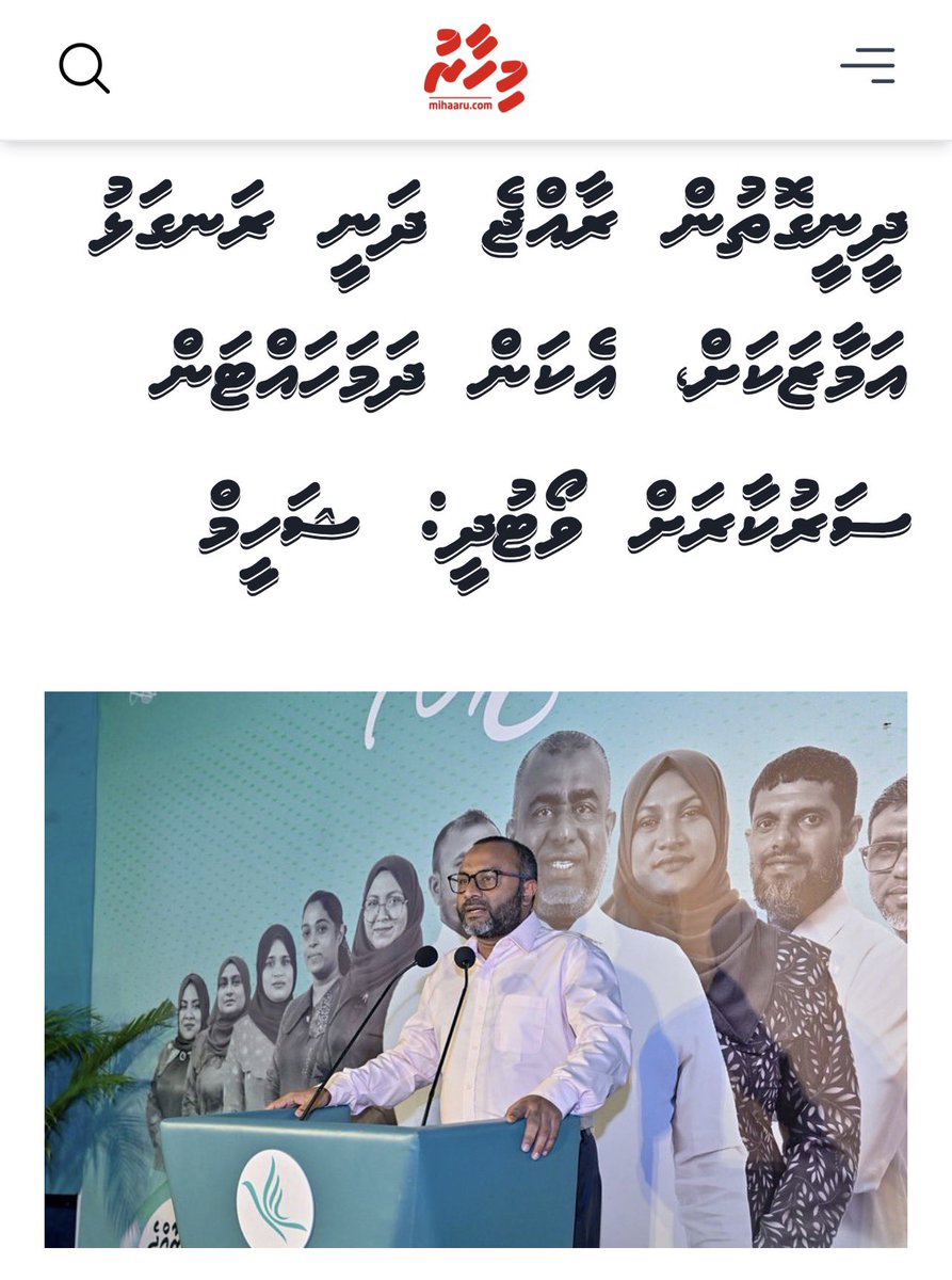 ރައްޔިތުންގެ ފައިސާ އާ މުދާ ފޭރި ކެއުމަކީ ދީނީ ކަމެއް ނަމަ ދަނީ ރަނގަޅު އަމާޒަކަށް