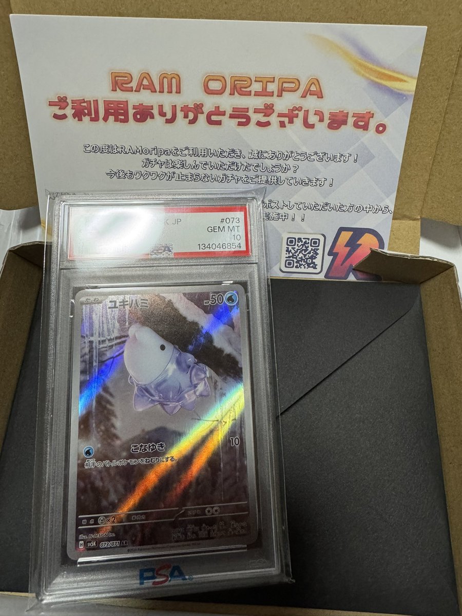 謎psa発送してみたーー！！

ああああああ
リアルすぎてポケカで一番
苦手なやつきたーーwwww😭
ゾワゾワするぅぅぅ😭🐛

<a href="/7hogeeeeta7/">ホゲくん</a> 
<a href="/RAMoripa_hoge/">RAM oripa公式</a> 
#RAMoripa