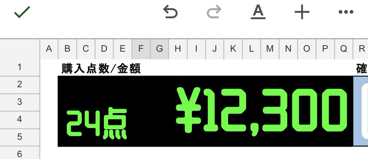 お値段修正しますので、お待ちください！ レジの金額表示を緑字にした。