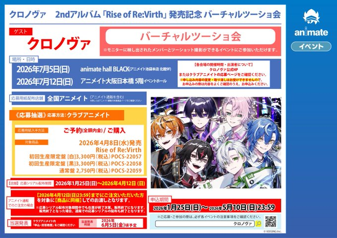 CD予約情報】 4/8発売📢 #クロノヴァ 2nd Album「Rise of Re:Virth