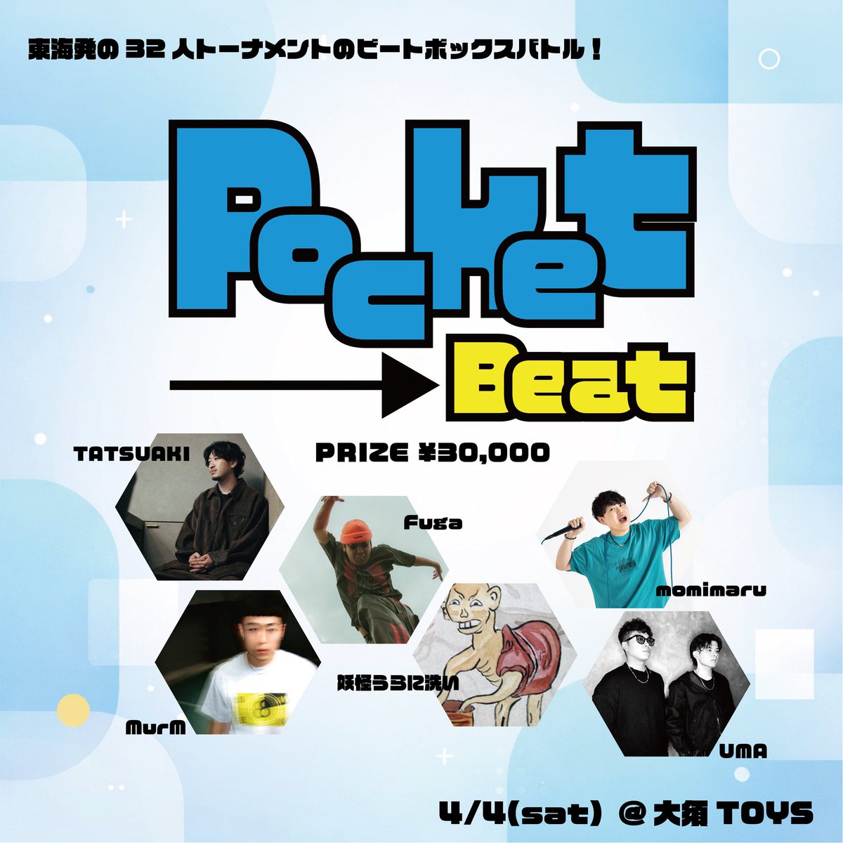 Pocket Beat vol.1／4月4日開催！ tweet media