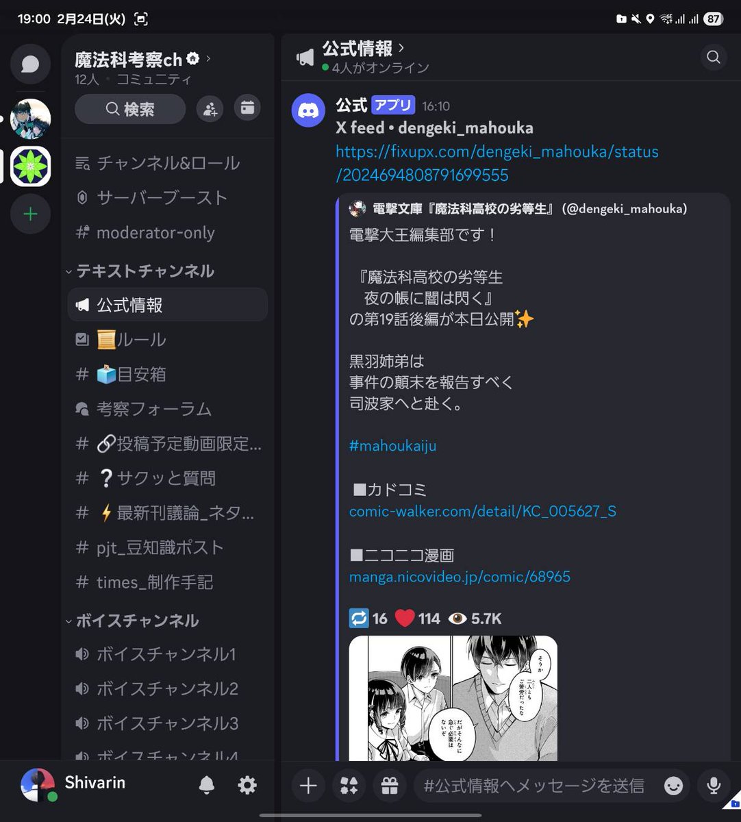 Shivarin@魔法科考察ch tweet media