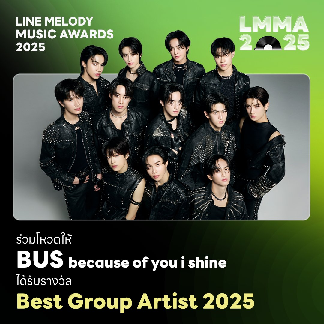 ✨LINE MELODY ขอเชิญร่วมเป็นส่วนหนึ่งในการมอบรางวัล LINE MELODY MUSIC AWARDS 2025  ให้กับเพลงโปรดและศิลปินที่คุณชื่นชอบด้วยคะแนนโหวตจากคุณ ✨

โหวตเลย : lin.ee/dwX2BET
รายละเอียด : lin.ee/IdzyWrS

⏰ ระยะเวลาเปิดรับโหวต
ตั้งแต่วันที่ 20 ก.พ. 69 เวลา 9.00 น.