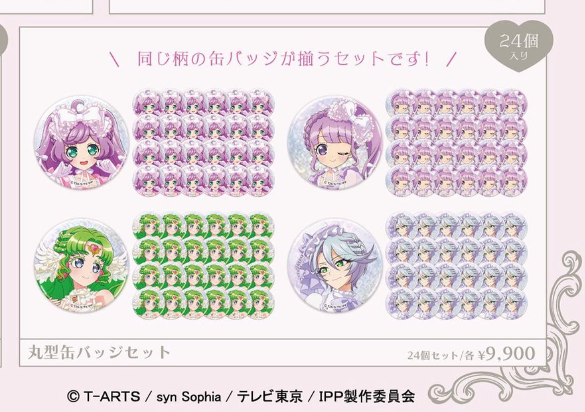 痛バ作れ」と言わんばかりのセットですが、何と言いますか凄く「わぁ