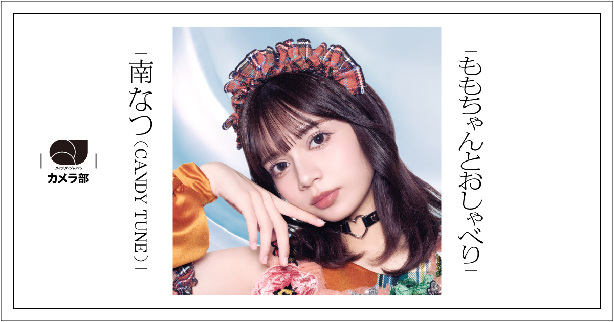 南なつ (CANDY TUNE) (@natsu_ct0317) / Posts / X