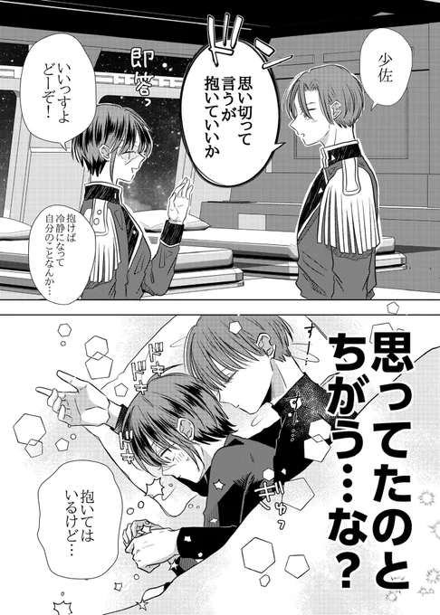 上官に抱かれた部下
#架空軍の上官と部下 