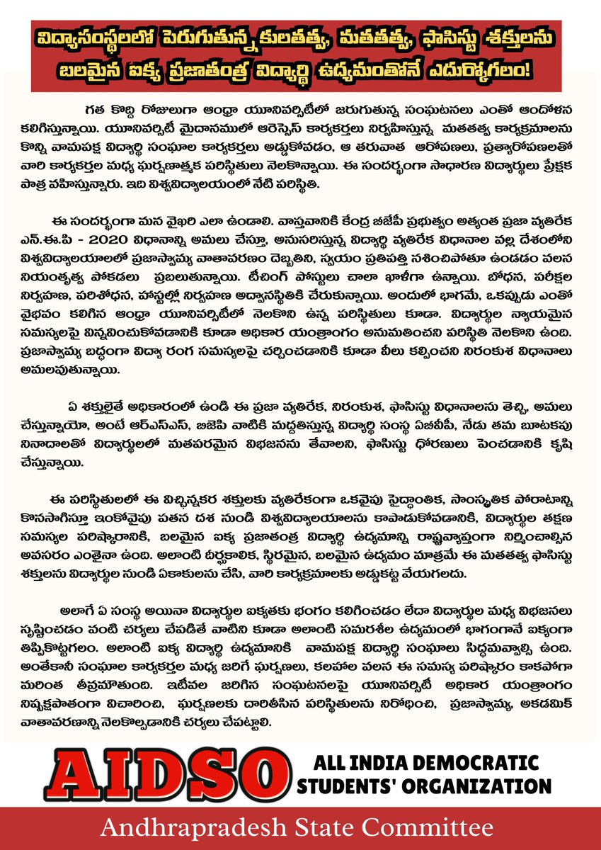 #aidso
#AndhraUniversit