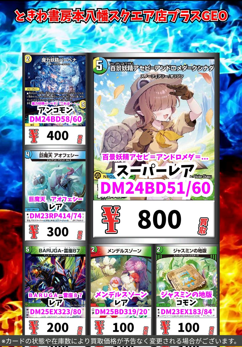 デュエマ買取情報！ 芸魔隠狐 カラクリバーシ ﾍﾞﾘｰﾚｱ 600 芸魔王将