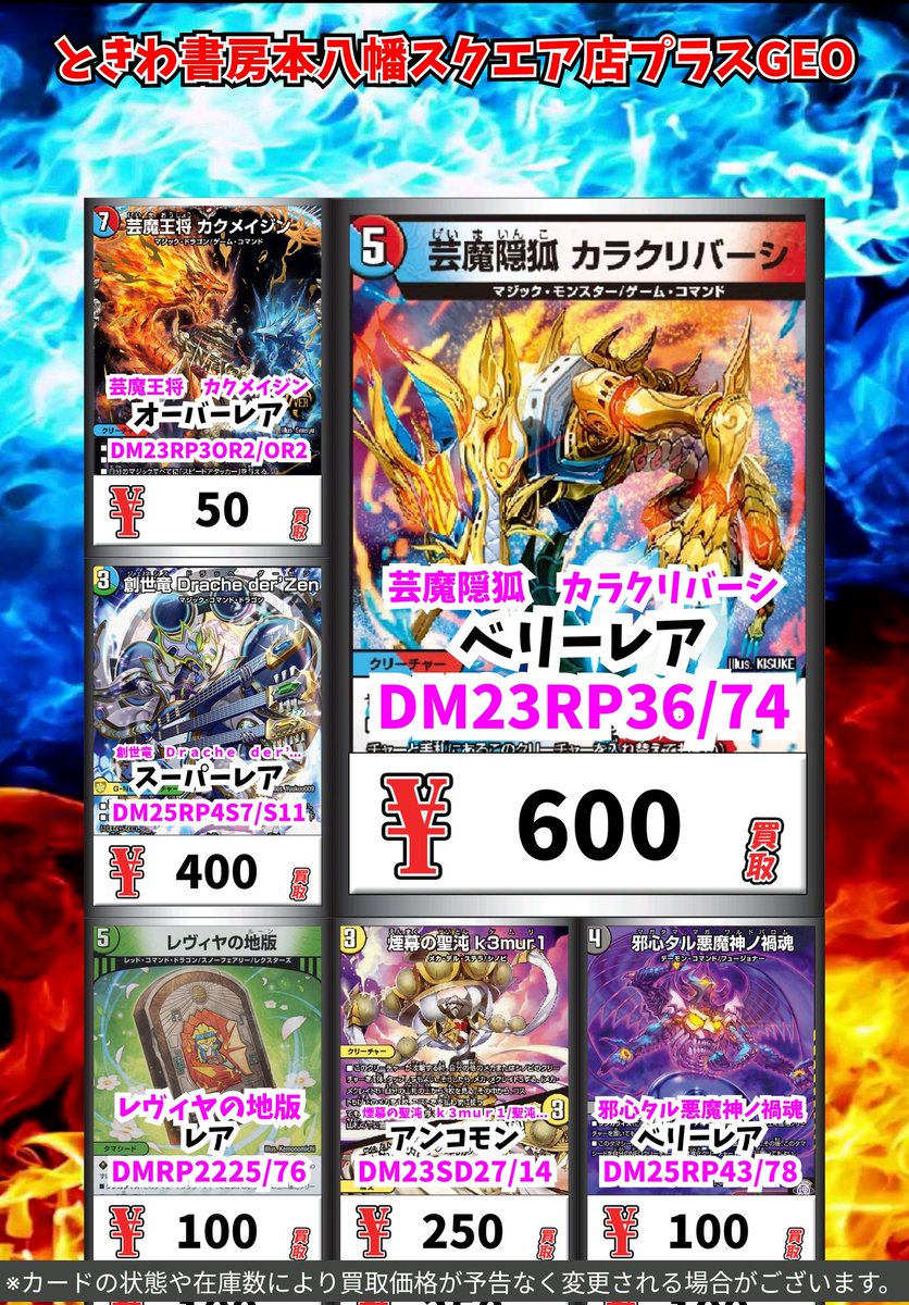 デュエマ買取情報！ 芸魔隠狐 カラクリバーシ ﾍﾞﾘｰﾚｱ 600 芸魔王将