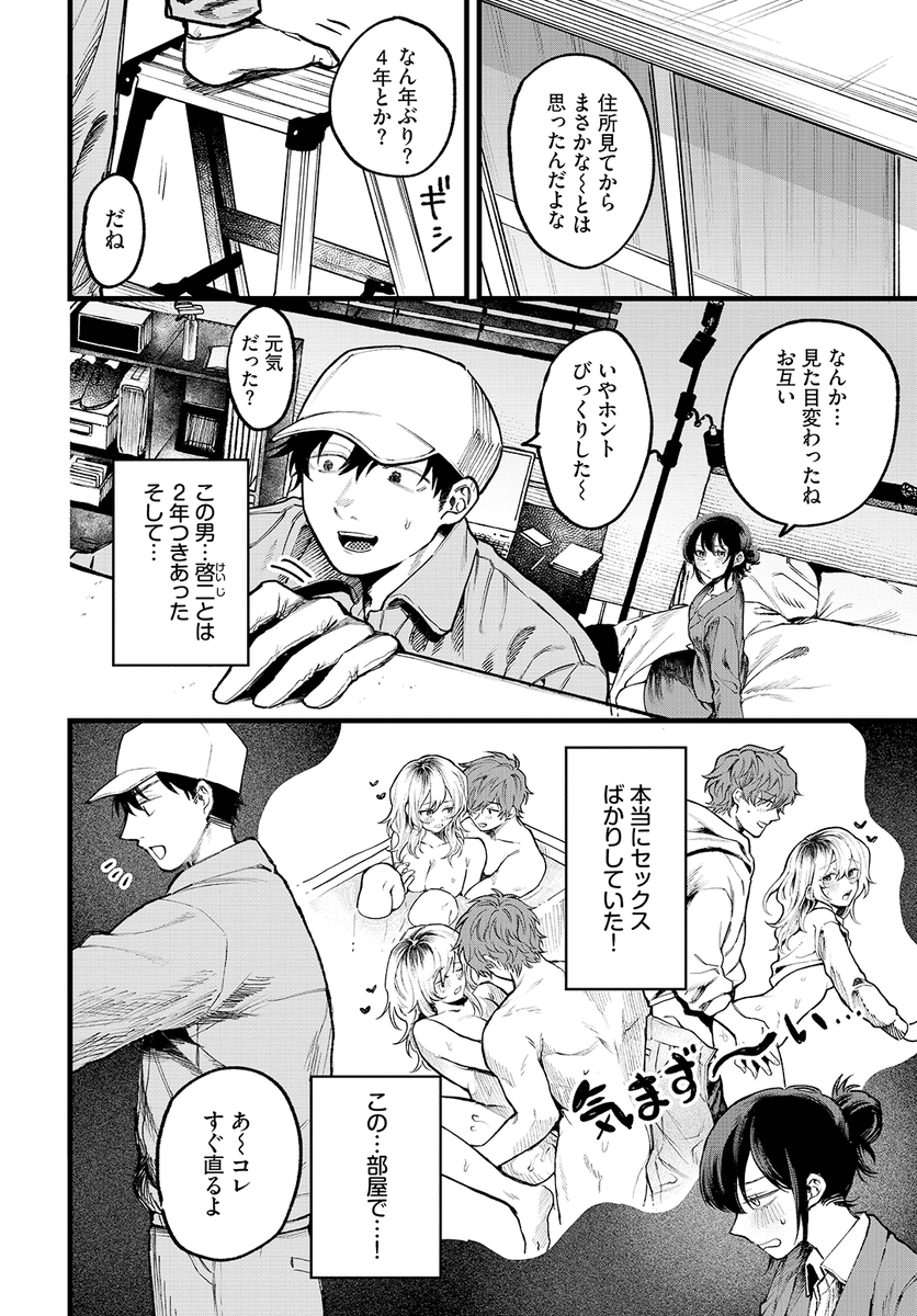 朝野よみち先生
《フラッシュバック!》
COMIC BAVEL 2026.04

(2/2) 