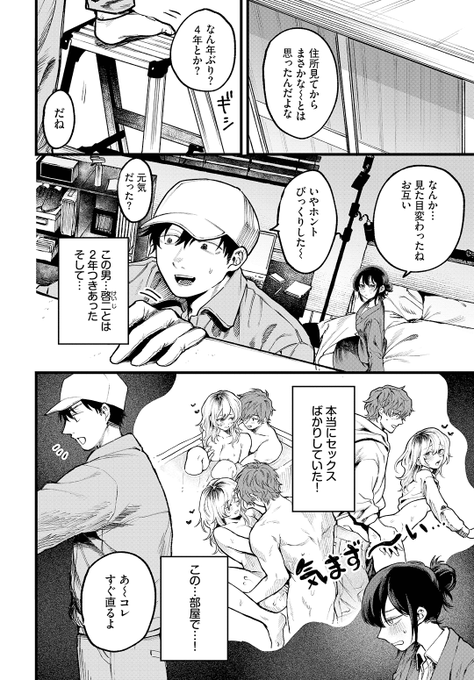 朝野よみち先生 《フラッシュバック!》 COMIC BAVEL 2026.04 (2/2)