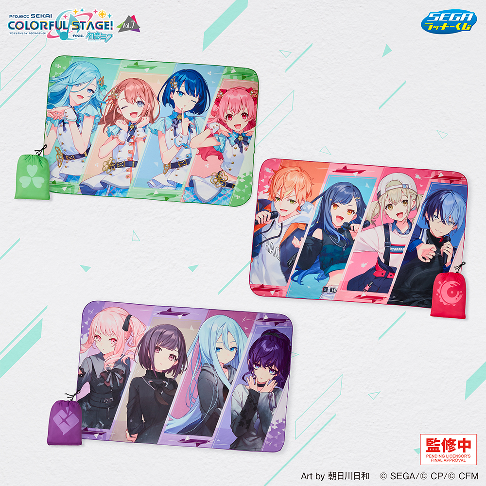 セガ ラッキーくじ「#プロセカ Vol.7」】 A賞 ケース付きタオルケット