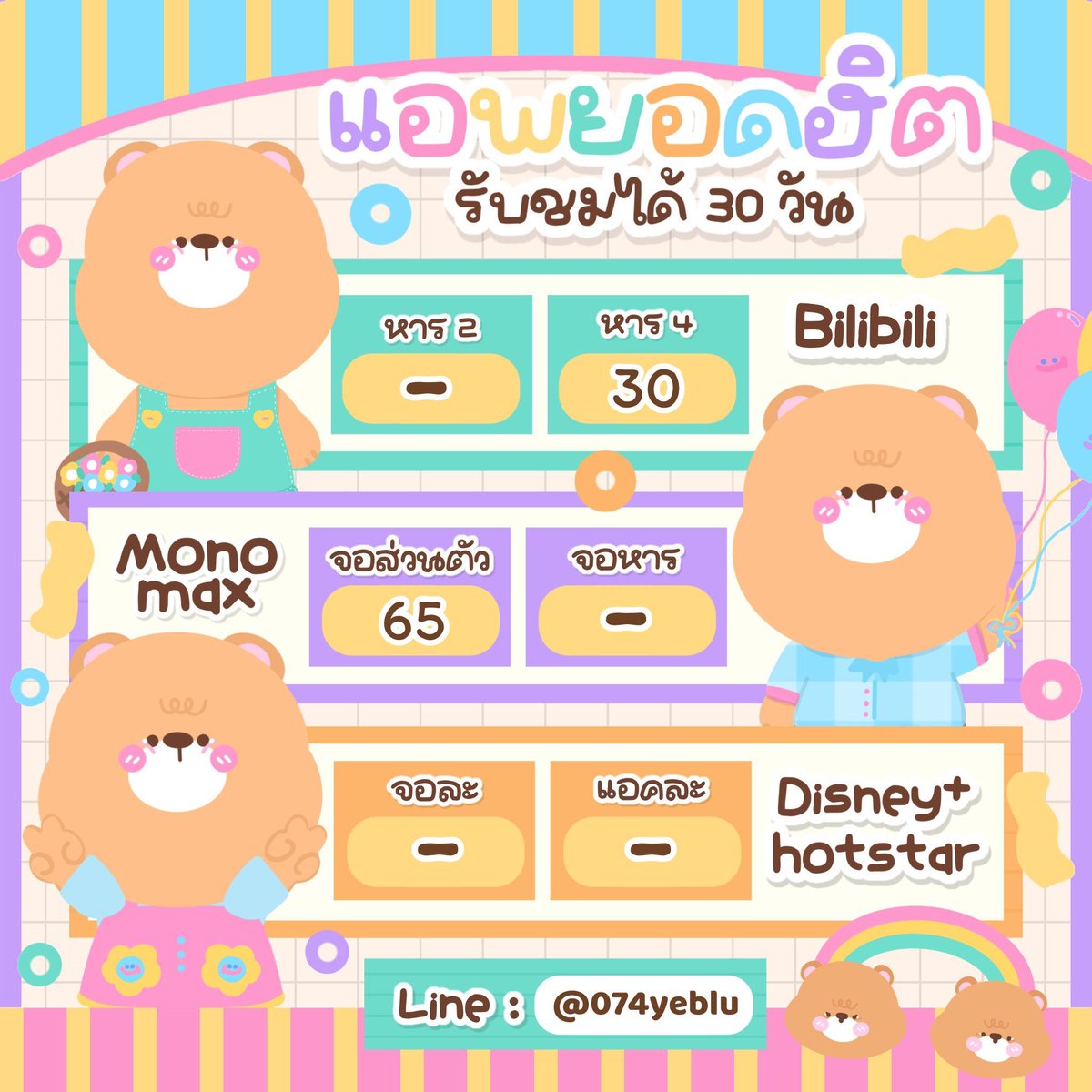 sydney_store2's tweet photo. ☆   Monomax  ☆ 

30 วัน จอส่วนตัว 65฿

• มีหนัง ซีรีส์ มากมาย
• ไม่มีโฆษณาคั่น
• ความชัดระดับ Full HD

☆ สนใจ DM / Line : @074yeblu

#หารmonomaxราคาถูก #monomaxราคาถูก #monomax #monmaxpremium #โมโนแม็ก #monomaxหาร #หารโมโนแม็ก #หารโมโนแม็กซ์ https://t.co/AaEXQIqfA0