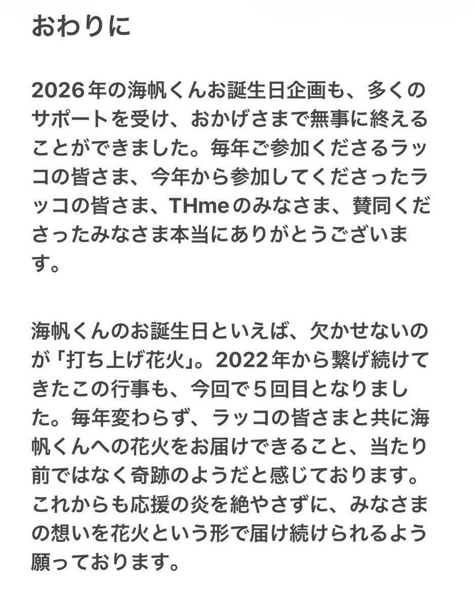 KAIHO_FANDAM's tweet photo. ⭐️終わりに⭐️

2/7のお祝い花火動画を持ちまして、
本企画はすべて終了となりました。

出資者の皆さまには、収支報告書をメールにてお送りしております。

ご出資頂いたみなさま、
関心をお寄せ頂いたみなさま、
本当にありがとうございました！🦦🍰

#HAPPYKAIHODAY
#OCTPATH https://t.co/2PZXFeBhig