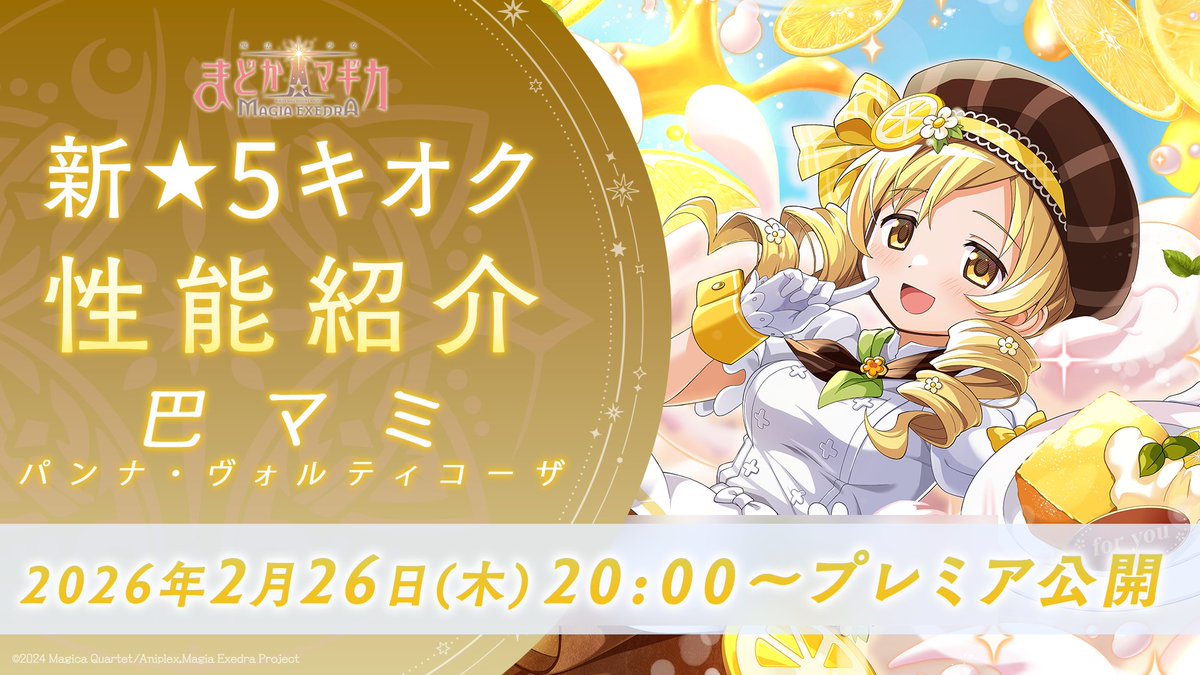 📣2/26(木) 20時〜！プレミア放送🍋 2/27(金)12:00より登場する 新限定