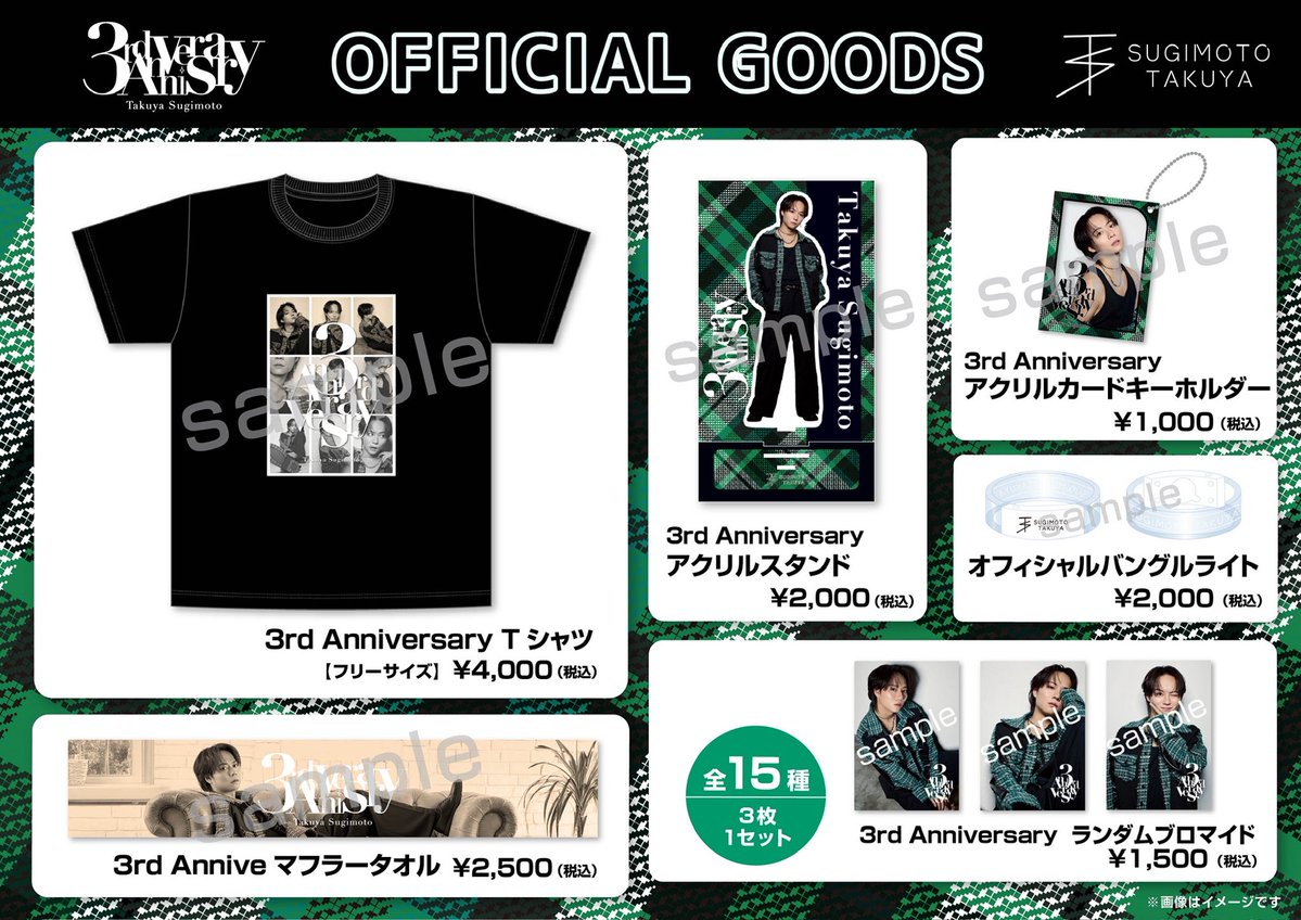 📢オフィシャルグッズ販売のお知らせ 杉本琢弥 3rd Anniversary Live