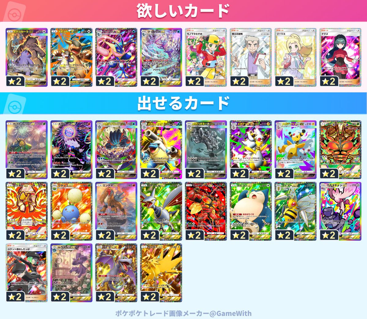 RC__nonpi's tweet photo. #ポケポケトレード　#ポケポケ　
ゲッコウガ優先です！ https://t.co/bVrKreGVKm