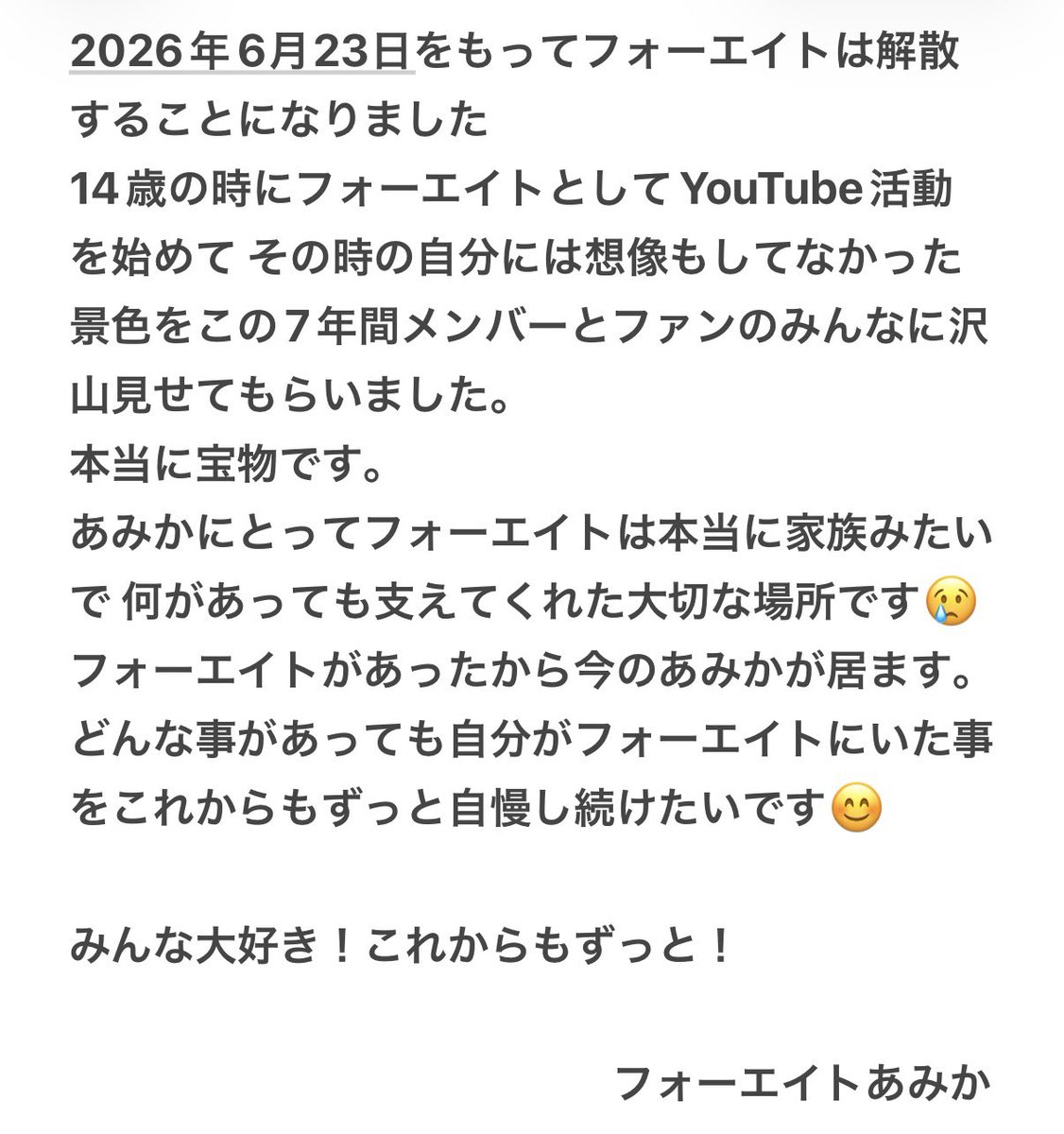 あみか@フォーエイト tweet media