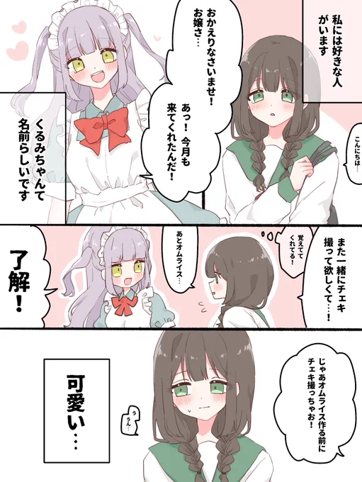 放課後メイド喫茶に行く話(1/2)
 #創作百合 