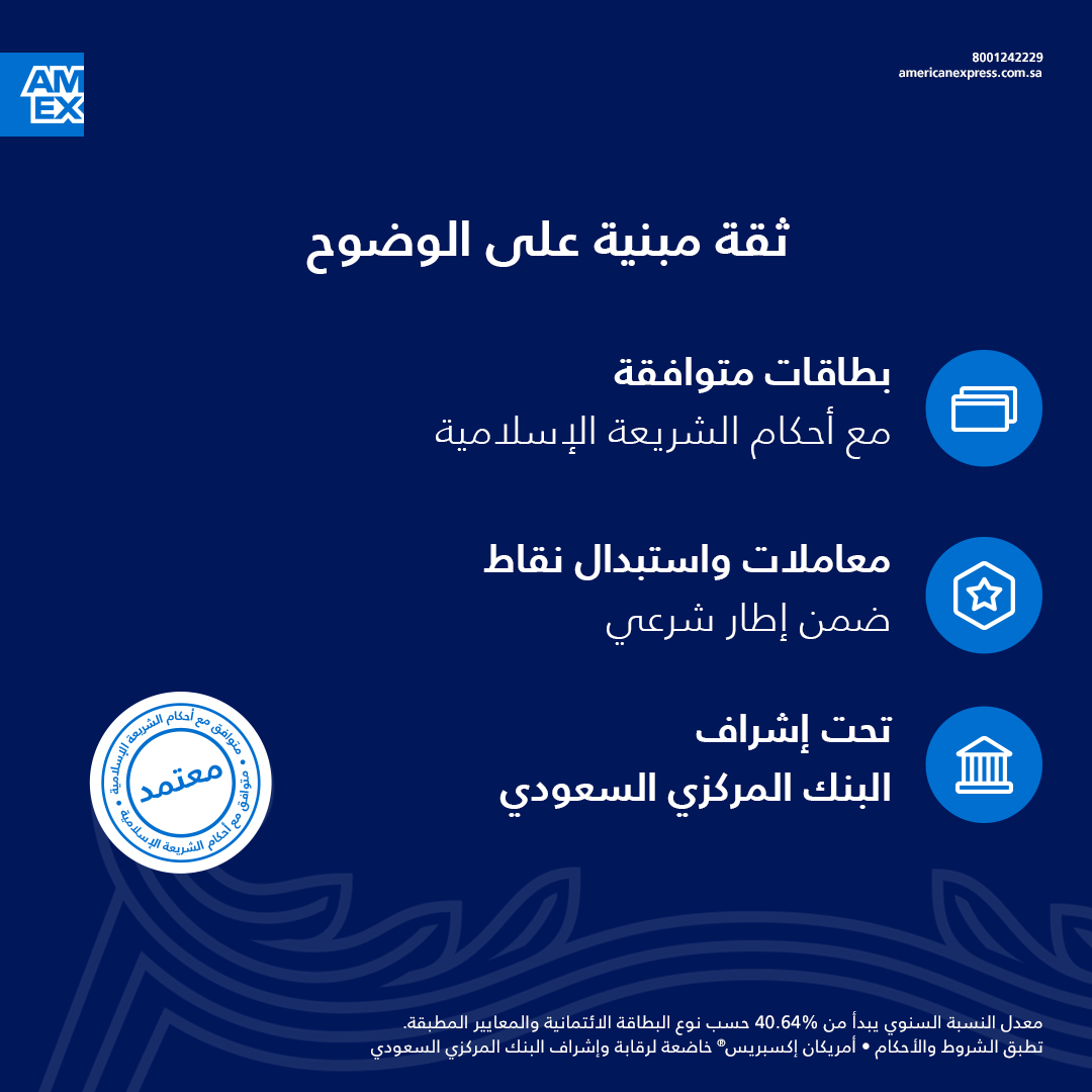 American Express Saudi Arabia tweet media