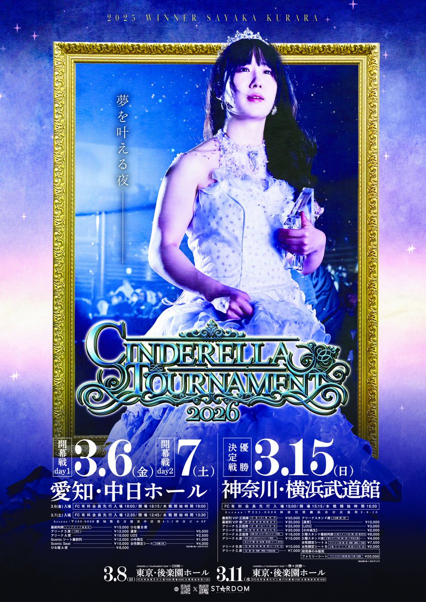 スターダム✪STARDOM (@wwr_stardom) / Posts / X