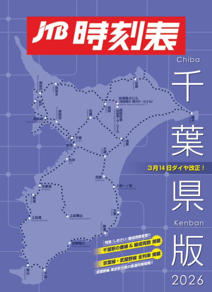 JTB時刻表【公式】 tweet media