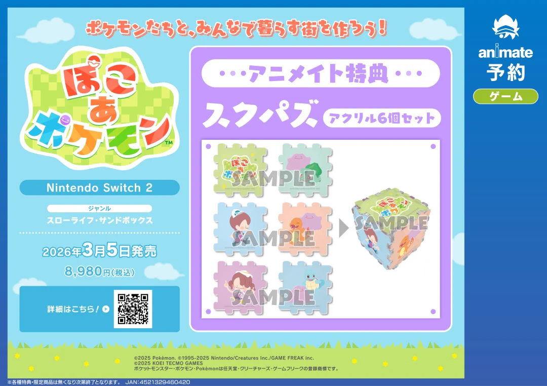 株式会社アニメイト on X: 