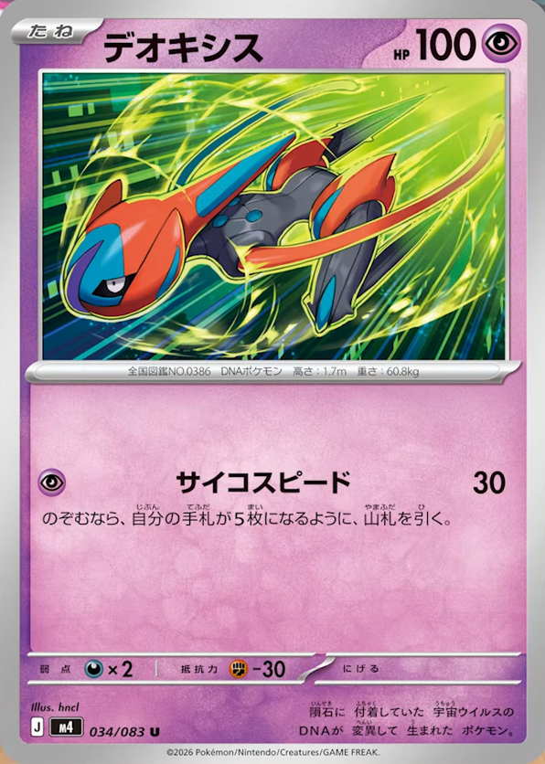 新カード公開】 拡張パック「ニンジャスピナー」収録 ・デオキシス